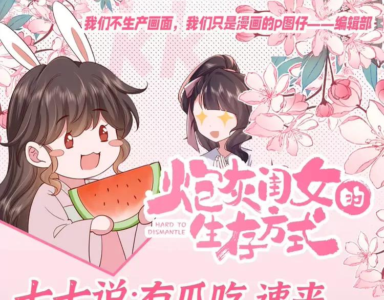 🍝炮灰闺女的生存方式（彩蛋日更中） 加更第71期 搞点事：七七说：有瓜吃，速来 第1页