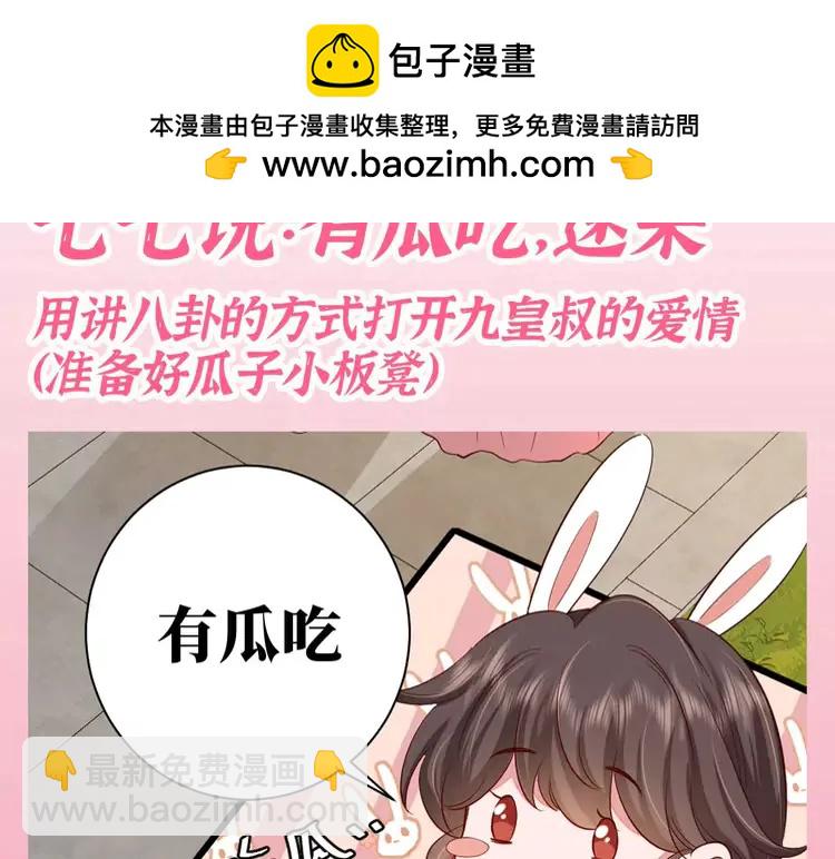 🍝炮灰闺女的生存方式（彩蛋日更中） 加更第71期 搞点事：七七说：有瓜吃，速来 第2页