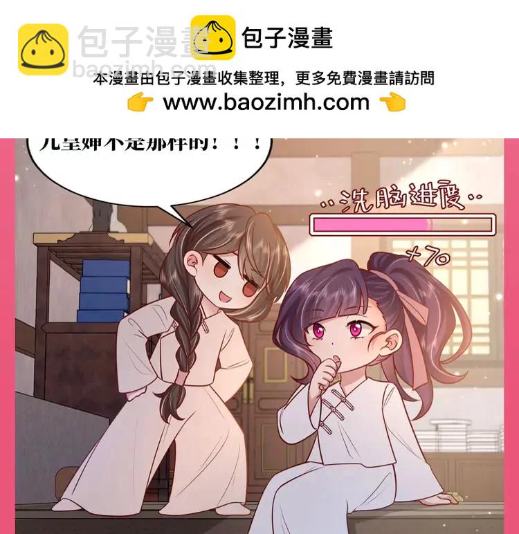 🍝炮灰闺女的生存方式（彩蛋日更中） 加更第71期 搞点事：七七说：有瓜吃，速来 第5页