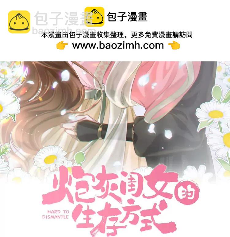 🍝炮灰闺女的生存方式（彩蛋日更中） 第218话 大皇兄对你好吧~ 第2页
