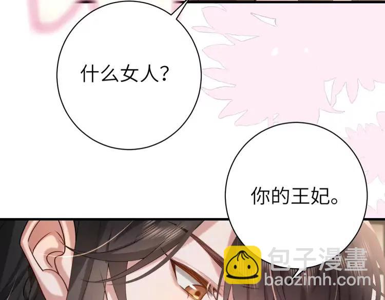 🍝炮灰闺女的生存方式（彩蛋日更中） 第218话 大皇兄对你好吧~ 第20页