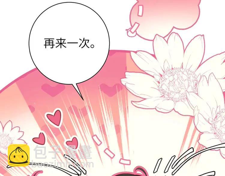 🍝炮灰闺女的生存方式（彩蛋日更中） 第218话 大皇兄对你好吧~ 第29页