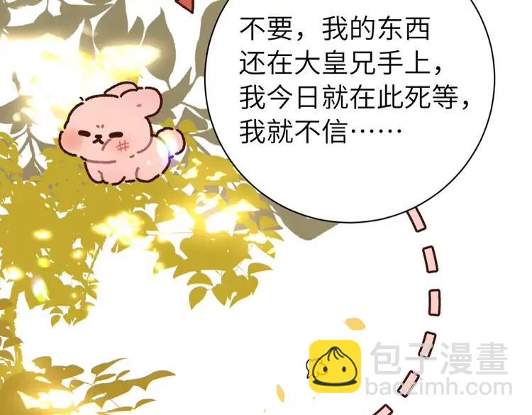 🍝炮灰闺女的生存方式（彩蛋日更中） 第218话 大皇兄对你好吧~ 第36页