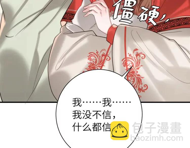 🍝炮灰闺女的生存方式（彩蛋日更中） 第218话 大皇兄对你好吧~ 第41页