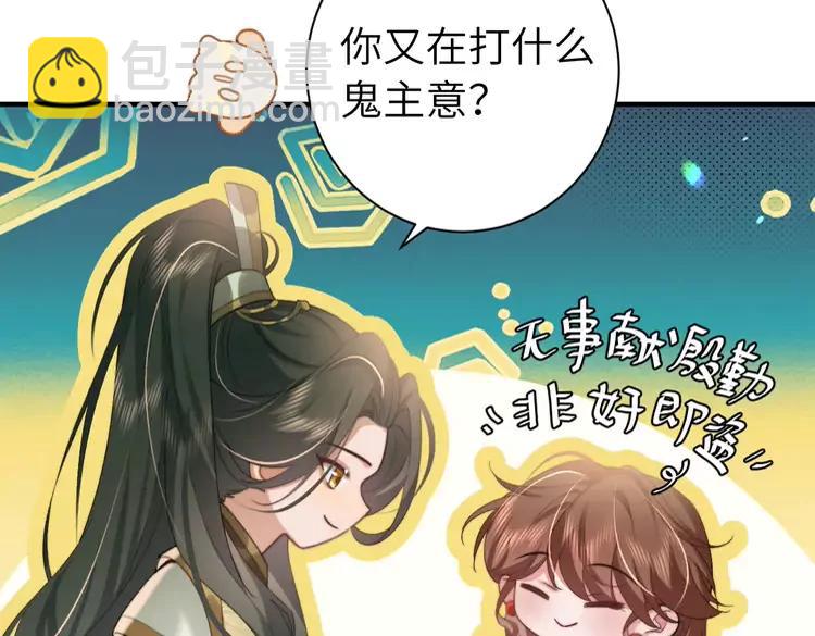 🍝炮灰闺女的生存方式（彩蛋日更中） 第218话 大皇兄对你好吧~ 第48页
