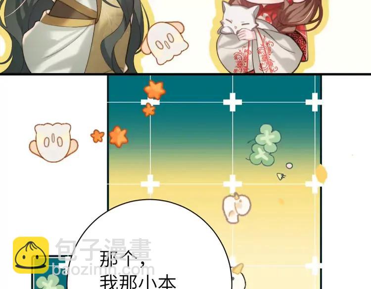 🍝炮灰闺女的生存方式（彩蛋日更中） 第218话 大皇兄对你好吧~ 第49页
