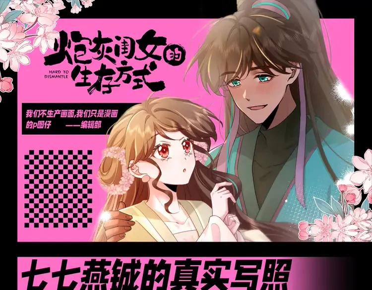 🍝炮灰闺女的生存方式（彩蛋日更中） 加更第73期 搞点事：七七燕铖的真实写照 第1页
