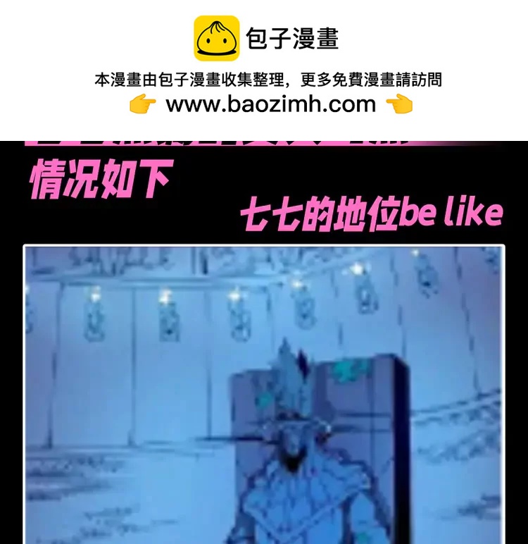 🍝炮灰闺女的生存方式（彩蛋日更中） 加更第73期 搞点事：七七燕铖的真实写照 第2页