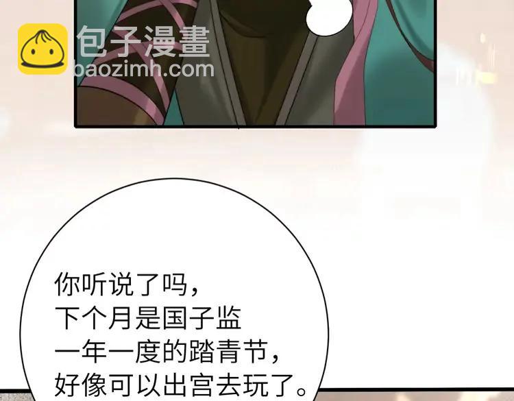 🍝炮灰闺女的生存方式（彩蛋日更中） 第220话 江楚楚受伤？ 第29页
