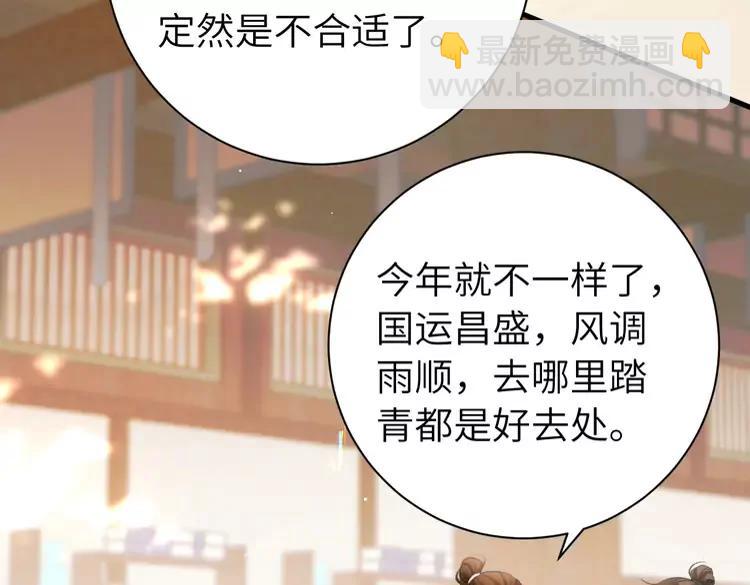 🍝炮灰闺女的生存方式（彩蛋日更中） 第220话 江楚楚受伤？ 第33页