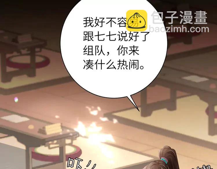 🍝炮灰闺女的生存方式（彩蛋日更中） 第220话 江楚楚受伤？ 第42页