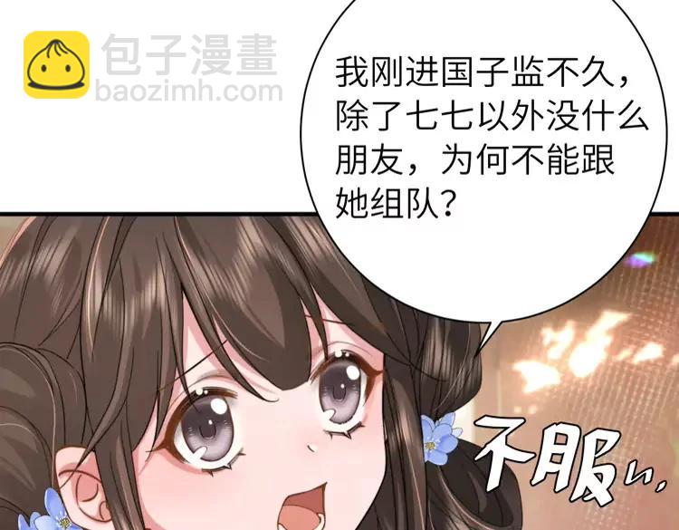 🍝炮灰闺女的生存方式（彩蛋日更中） 第220话 江楚楚受伤？ 第45页