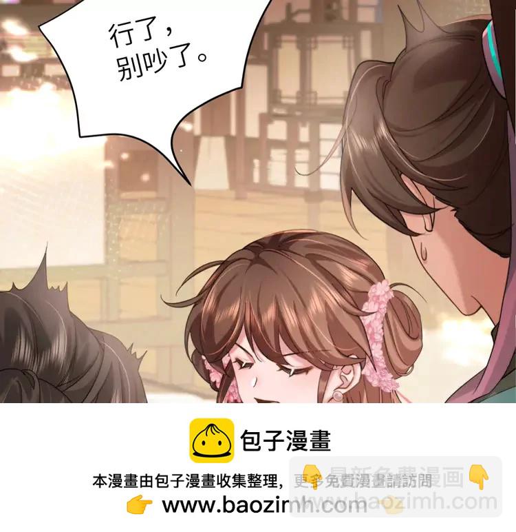 🍝炮灰闺女的生存方式（彩蛋日更中） 第220话 江楚楚受伤？ 第50页