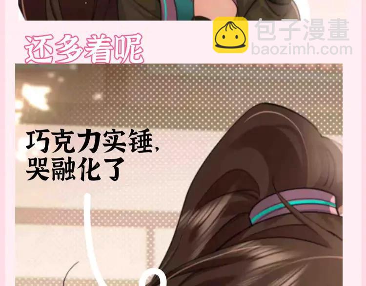 🍝炮灰闺女的生存方式（彩蛋日更中） 加更第79期 搞点事：一生被七七破防的黑巧 第11页
