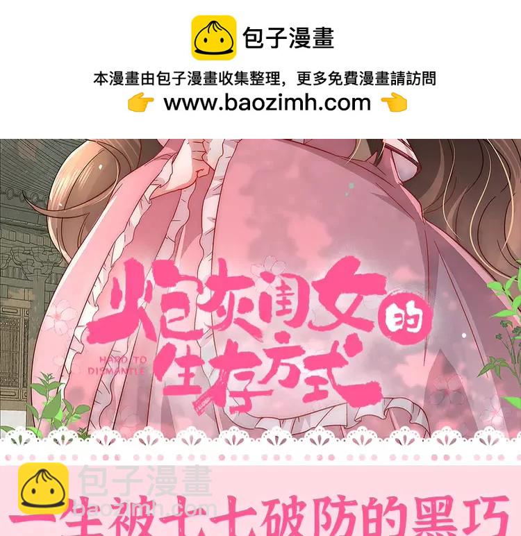 🍝炮灰闺女的生存方式（彩蛋日更中） 加更第79期 搞点事：一生被七七破防的黑巧 第2页