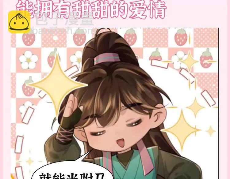 🍝炮灰闺女的生存方式（彩蛋日更中） 加更第79期 搞点事：一生被七七破防的黑巧 第6页