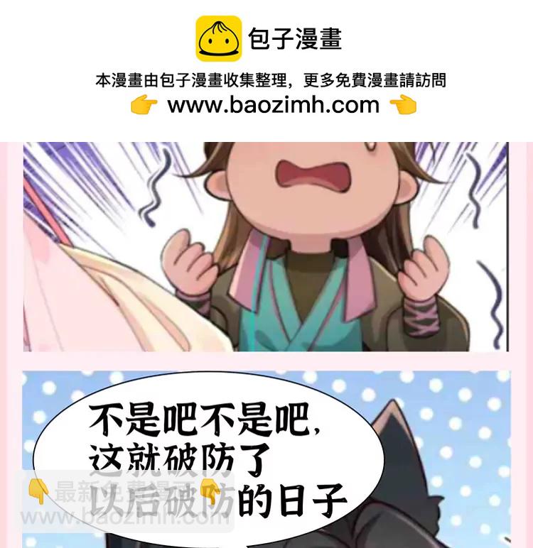 🍝炮灰闺女的生存方式（彩蛋日更中） 加更第79期 搞点事：一生被七七破防的黑巧 第8页