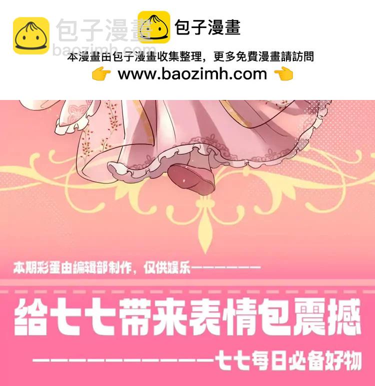 🍝炮灰闺女的生存方式（彩蛋日更中） 加更第81期 特别企划：给七七带来表情包震撼 第2页