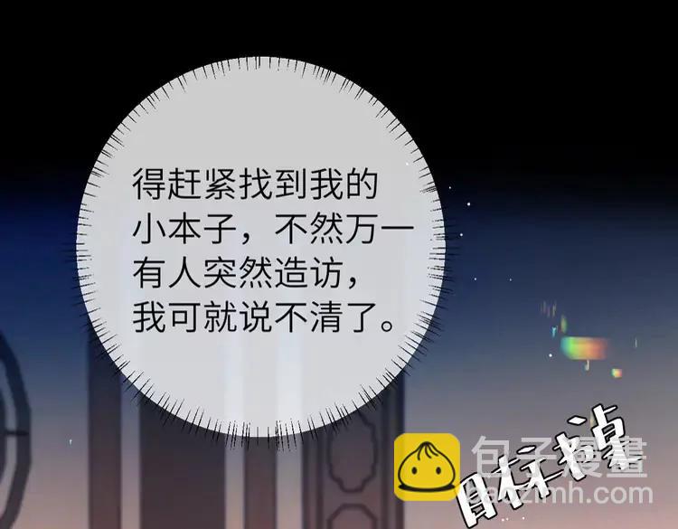🍝炮灰闺女的生存方式（彩蛋日更中） 第223话 六哥，松手！ 第17页