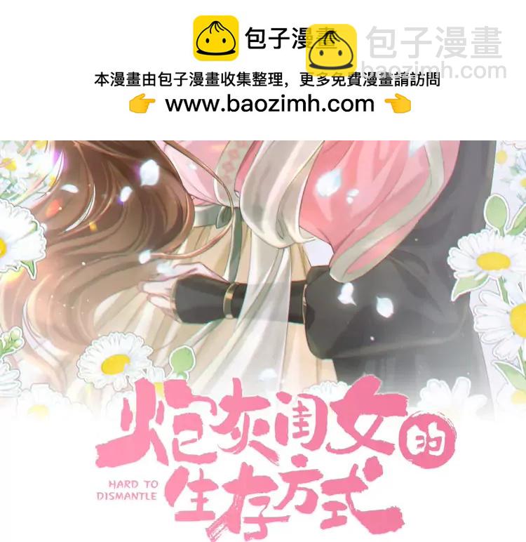 🍝炮灰闺女的生存方式（彩蛋日更中） 第223话 六哥，松手！ 第2页