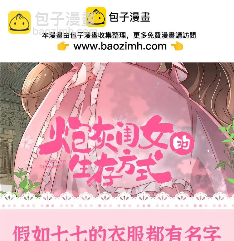 🍝炮灰闺女的生存方式（彩蛋日更中） 加更第83期 搞点事：假如七七的衣服都有名字 第2页