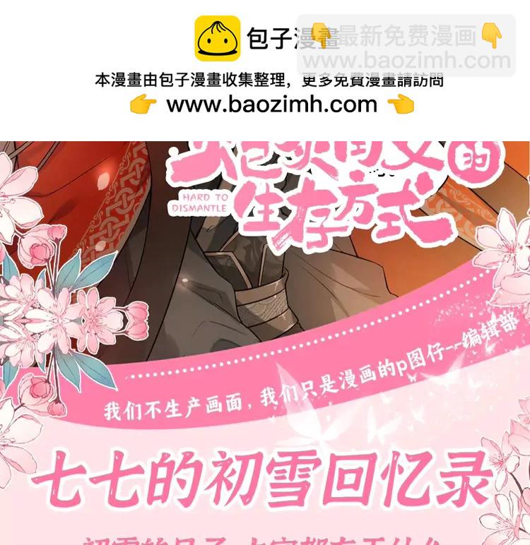 🍝炮灰闺女的生存方式（彩蛋日更中） 加更第85期 特别企划：七七的初雪回忆录 第2页
