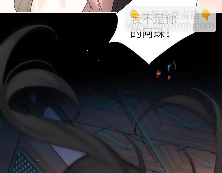 🍝炮灰闺女的生存方式（彩蛋日更中） 第224话 我不是你的阿珠！ 第15页