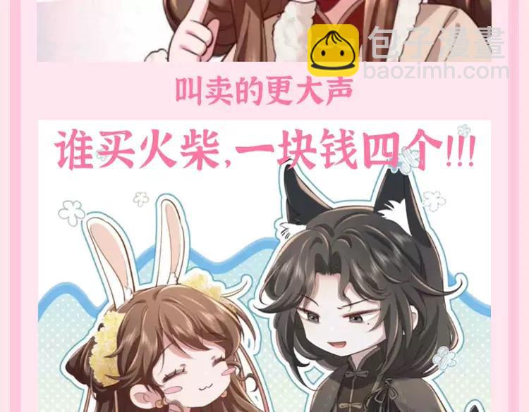 🍝炮灰闺女的生存方式（彩蛋日更中） 加更第88期 搞点事：卖火柴的小七七 第12页