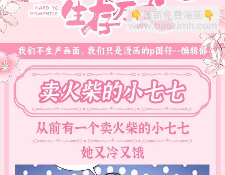 🍝炮灰闺女的生存方式（彩蛋日更中） 加更第88期 搞点事：卖火柴的小七七 第3页