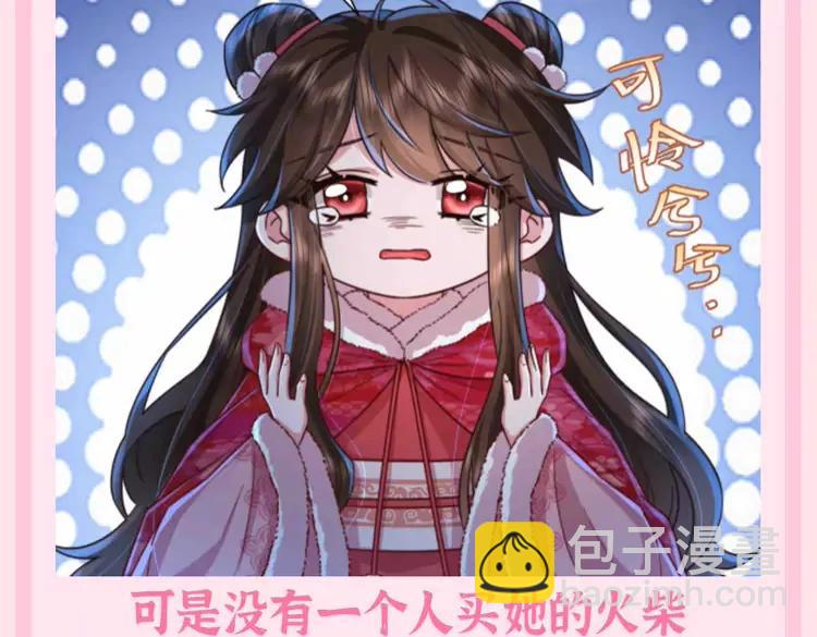 🍝炮灰闺女的生存方式（彩蛋日更中） 加更第88期 搞点事：卖火柴的小七七 第4页