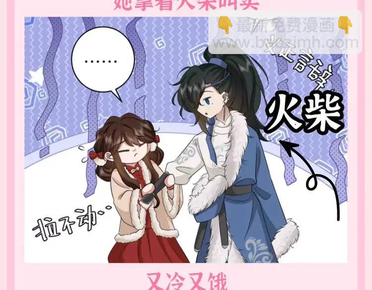🍝炮灰闺女的生存方式（彩蛋日更中） 加更第88期 搞点事：卖火柴的小七七 第6页