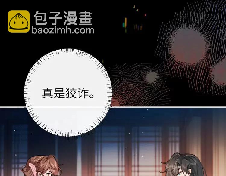 🍝炮灰闺女的生存方式（彩蛋日更中） 第225话 真是狡诈… 第13页