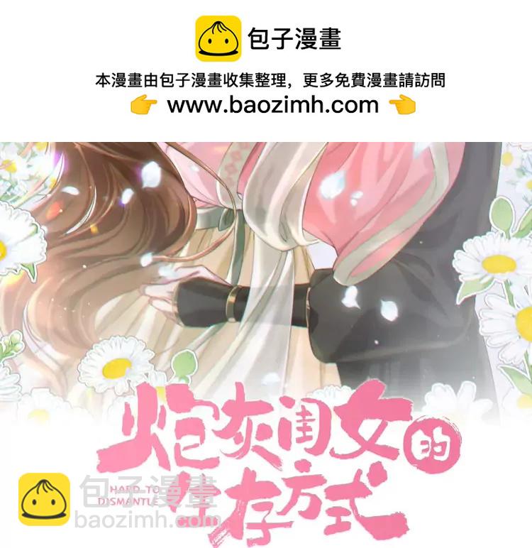 🍝炮灰闺女的生存方式（彩蛋日更中） 第225话 真是狡诈… 第2页