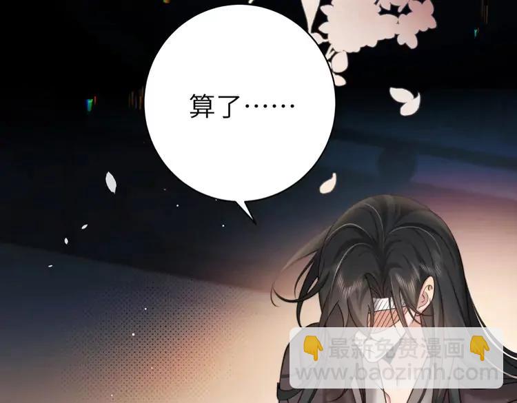 🍝炮灰闺女的生存方式（彩蛋日更中） 第225话 真是狡诈… 第27页