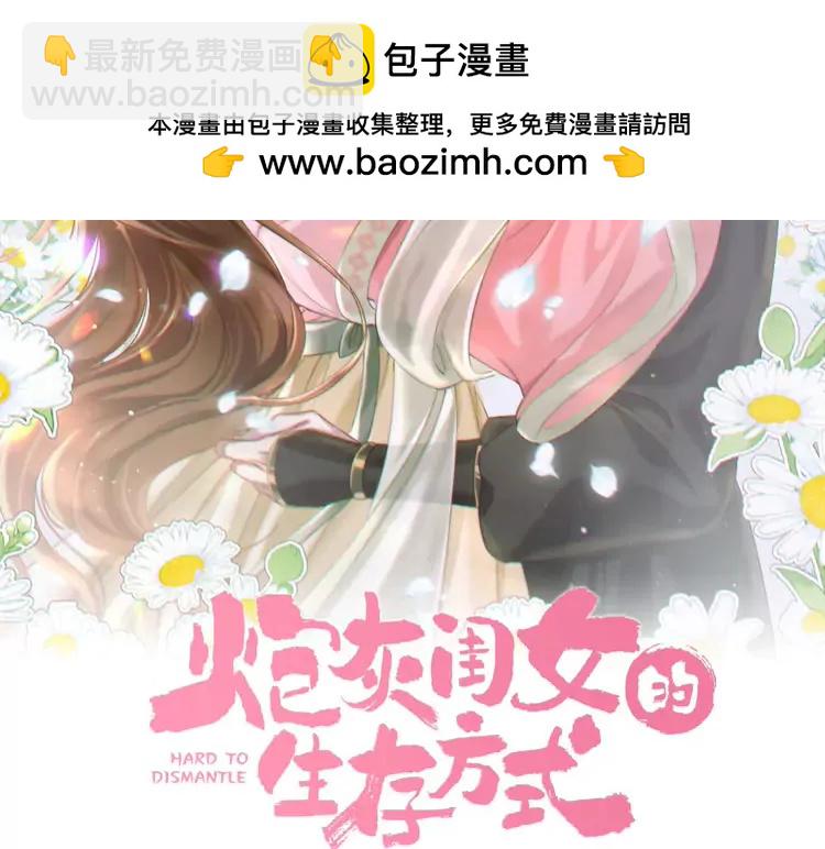 🍝炮灰闺女的生存方式（彩蛋日更中） 第226话 爹爹，我知道错了！ 第2页