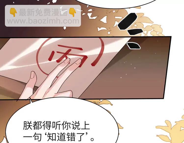 🍝炮灰闺女的生存方式（彩蛋日更中） 第226话 爹爹，我知道错了！ 第22页