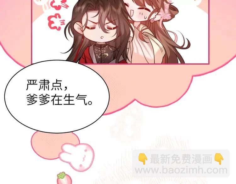 🍝炮灰闺女的生存方式（彩蛋日更中） 第226话 爹爹，我知道错了！ 第26页