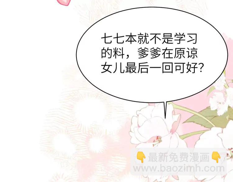 🍝炮灰闺女的生存方式（彩蛋日更中） 第226话 爹爹，我知道错了！ 第27页