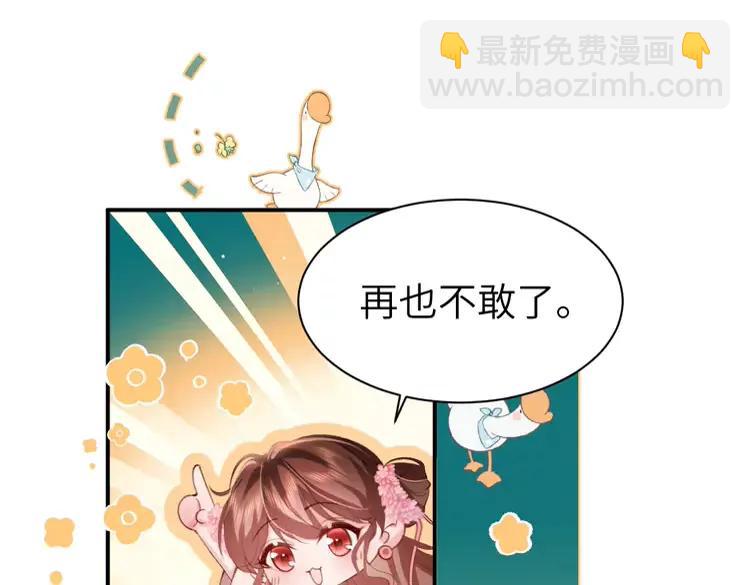🍝炮灰闺女的生存方式（彩蛋日更中） 第226话 爹爹，我知道错了！ 第32页