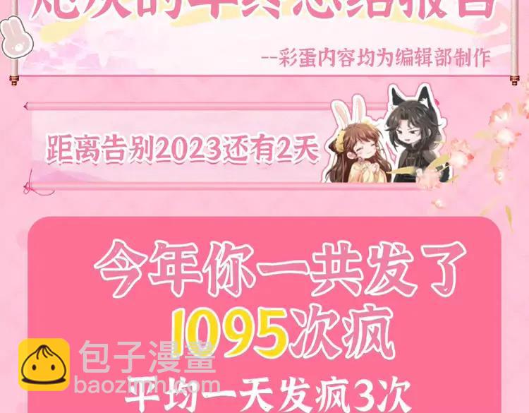 🍝炮灰闺女的生存方式（彩蛋日更中） 加更第95期 特别企划：炮灰的年终总结报告 第3页