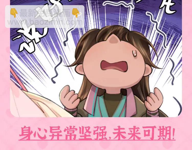 🍝炮灰闺女的生存方式（彩蛋日更中） 加更第95期 特别企划：炮灰的年终总结报告 第7页