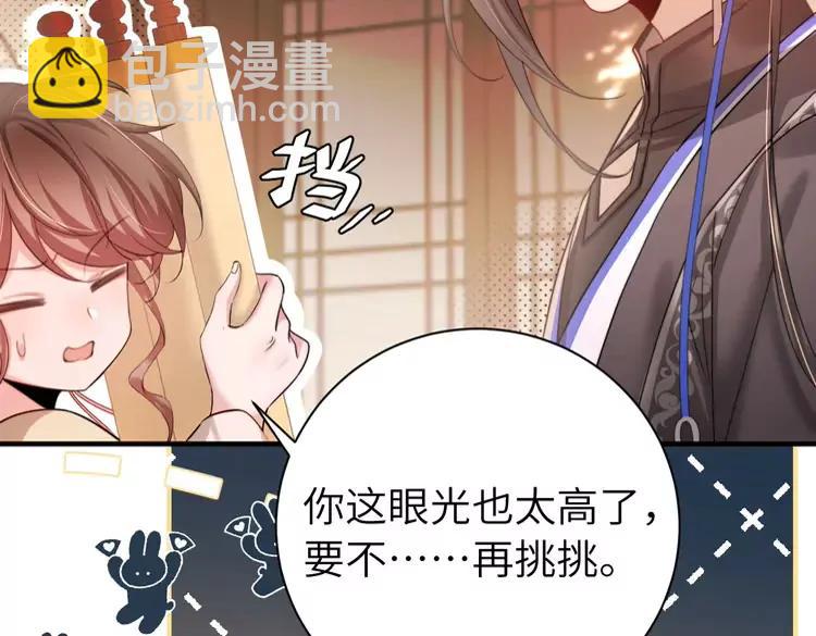 🍝炮灰闺女的生存方式（彩蛋日更中） 第227话 竭尽全力教导七七 第46页
