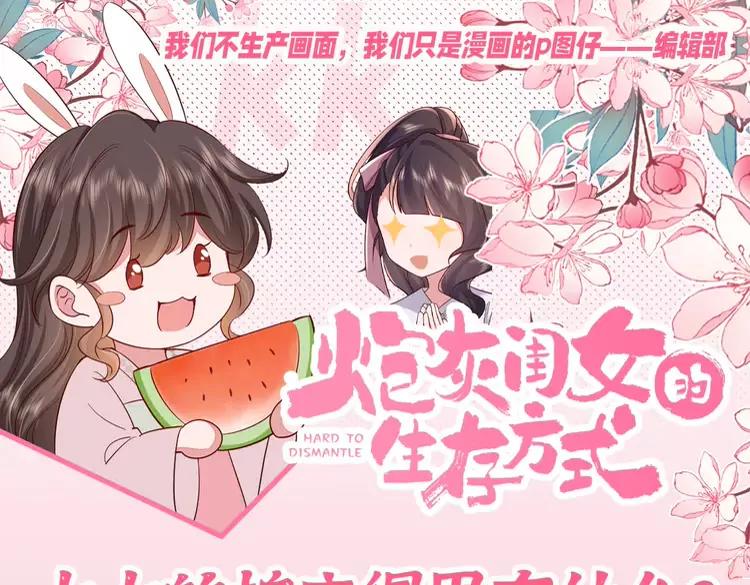 🍝炮灰闺女的生存方式（彩蛋日更中） 加更第98期 搞点事：七七的拍立得里有什么？ 第1页