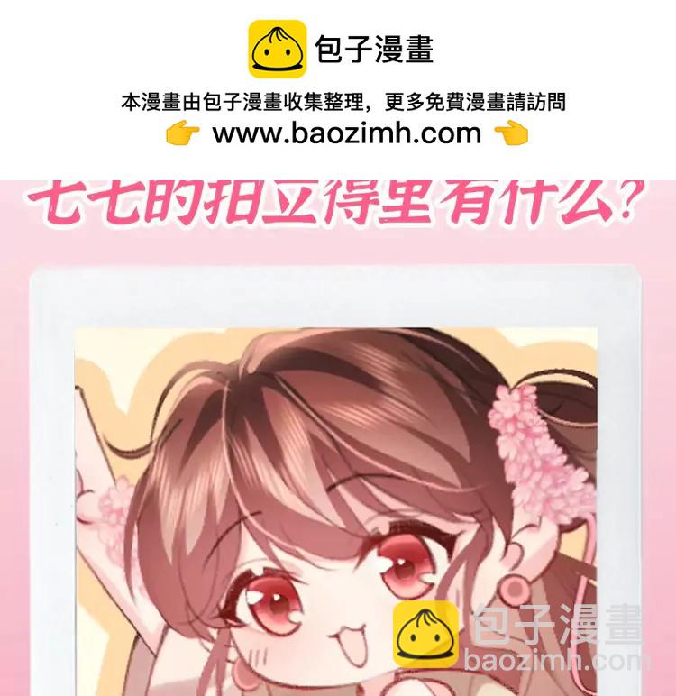 🍝炮灰闺女的生存方式（彩蛋日更中） 加更第98期 搞点事：七七的拍立得里有什么？ 第2页