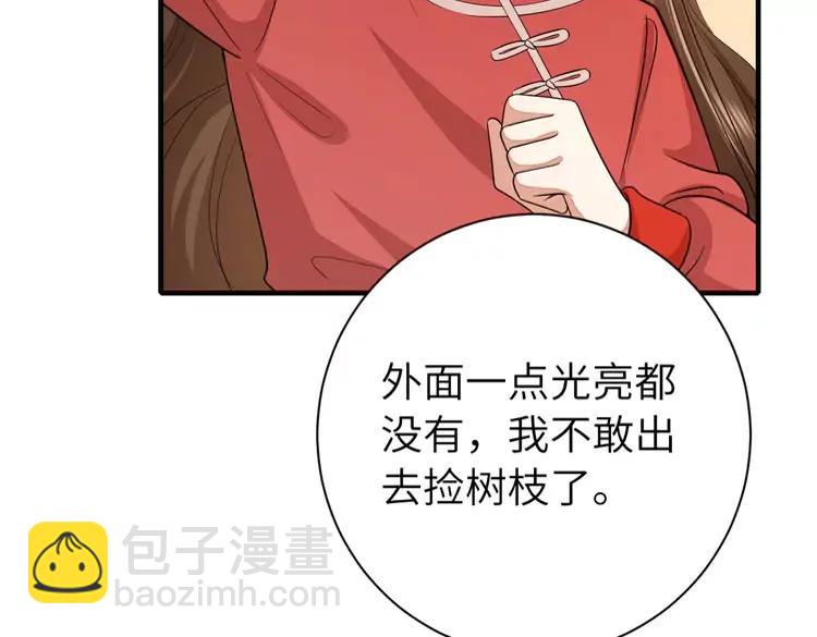 🍝炮灰闺女的生存方式（彩蛋日更中） 第154话 热乎乎的烤番薯~ 第15页