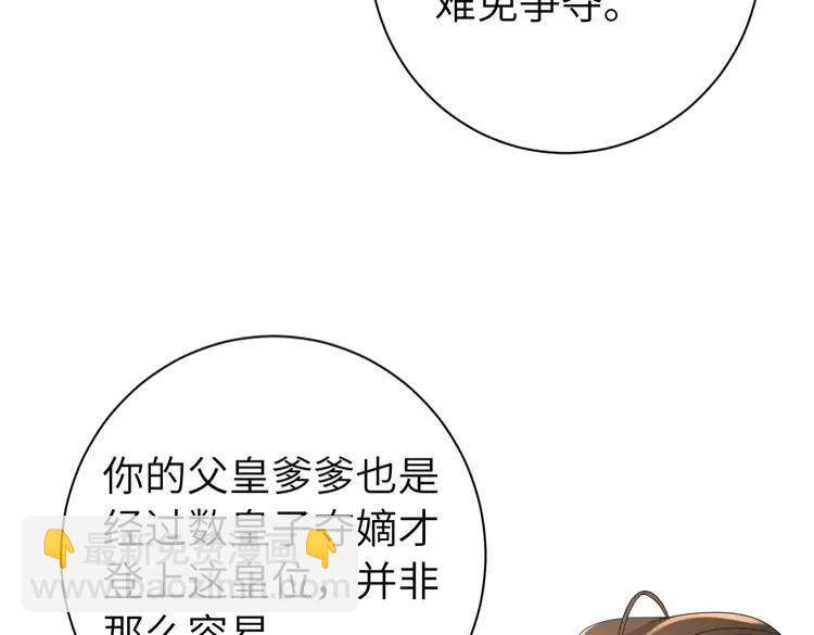 🍝炮灰闺女的生存方式（彩蛋日更中） 第154话 热乎乎的烤番薯~ 第48页