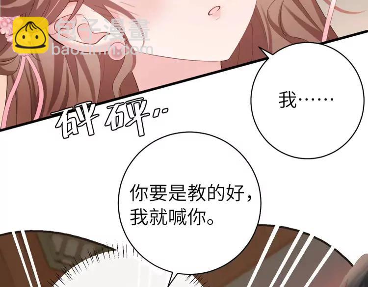 🍝炮灰闺女的生存方式（彩蛋日更中） 第229话 我肯定是病了 第21页