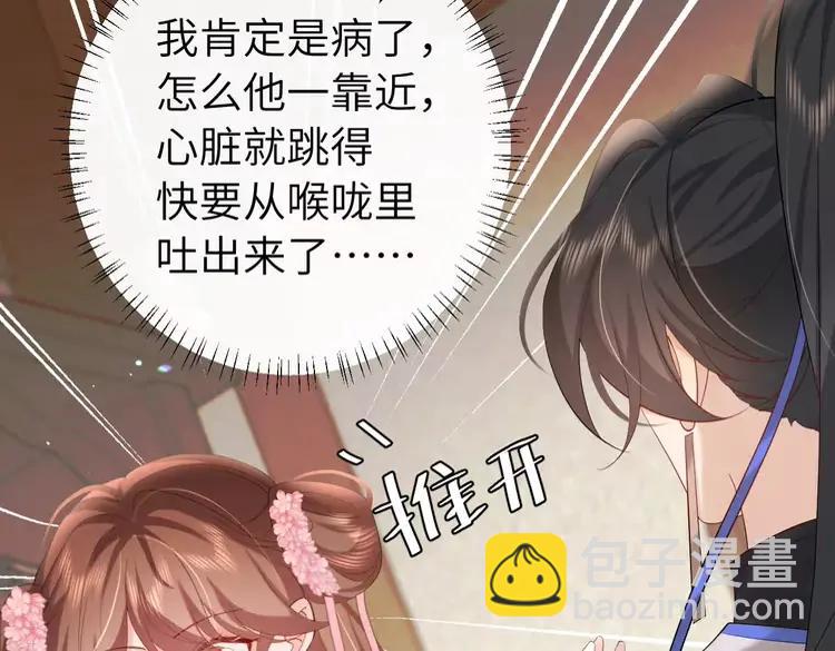 🍝炮灰闺女的生存方式（彩蛋日更中） 第229话 我肯定是病了 第22页