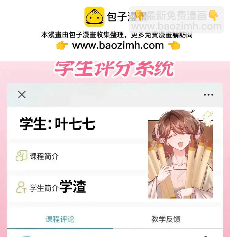 🍝炮灰闺女的生存方式（彩蛋日更中） 加更第101期 搞点事：学生评分系统来袭！ 第2页