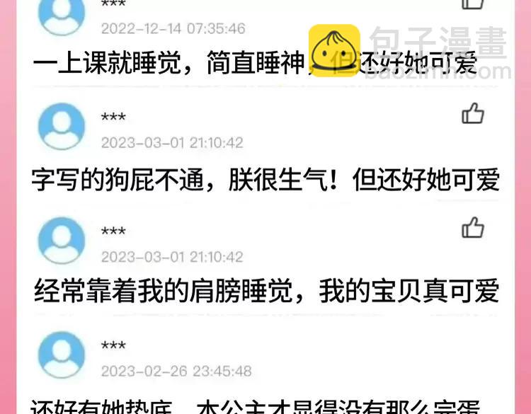 🍝炮灰闺女的生存方式（彩蛋日更中） 加更第101期 搞点事：学生评分系统来袭！ 第3页